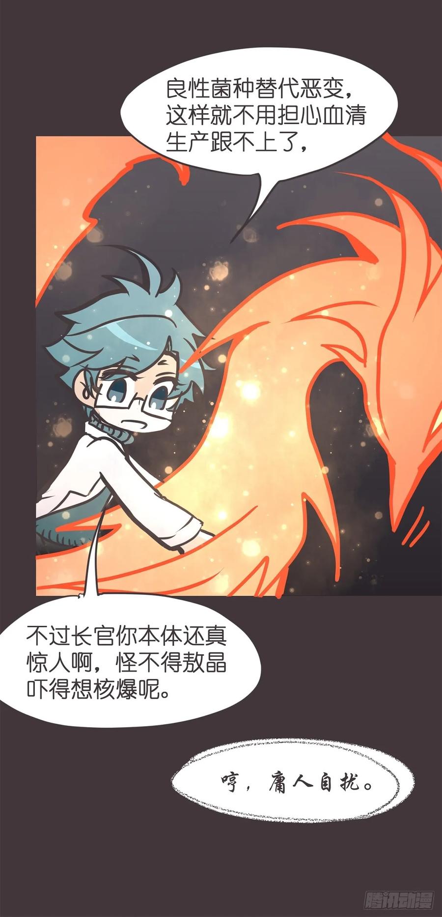 《让妖怪走近科学吧》ACT060 为了和平你们—— 第8页
