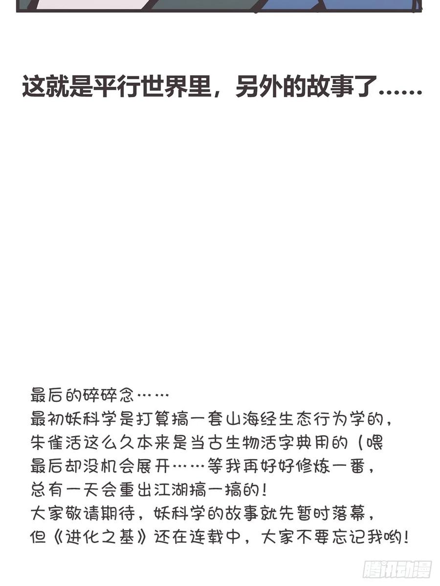 《让妖怪走近科学吧》ACT060 为了和平你们—— 第74页