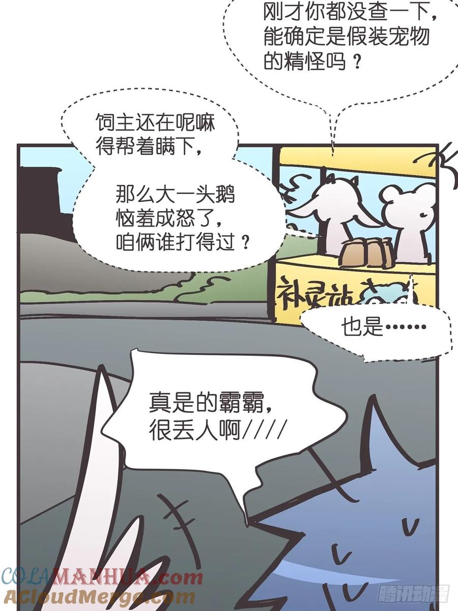 《让妖怪走近科学吧》ACT060 为了和平你们—— 第73页