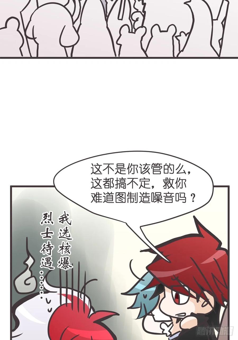 《让妖怪走近科学吧》ACT060 为了和平你们—— 第21页