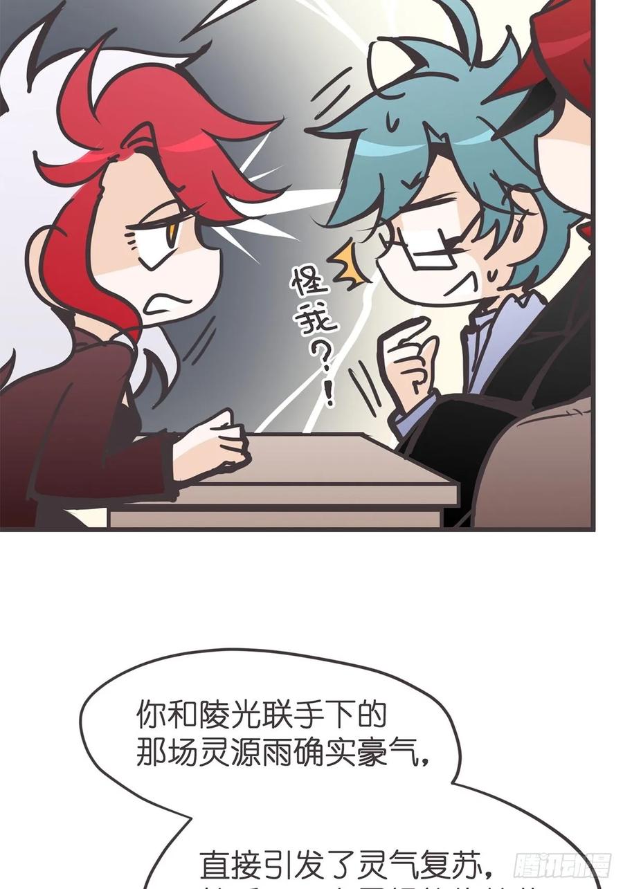 《让妖怪走近科学吧》ACT060 为了和平你们—— 第24页