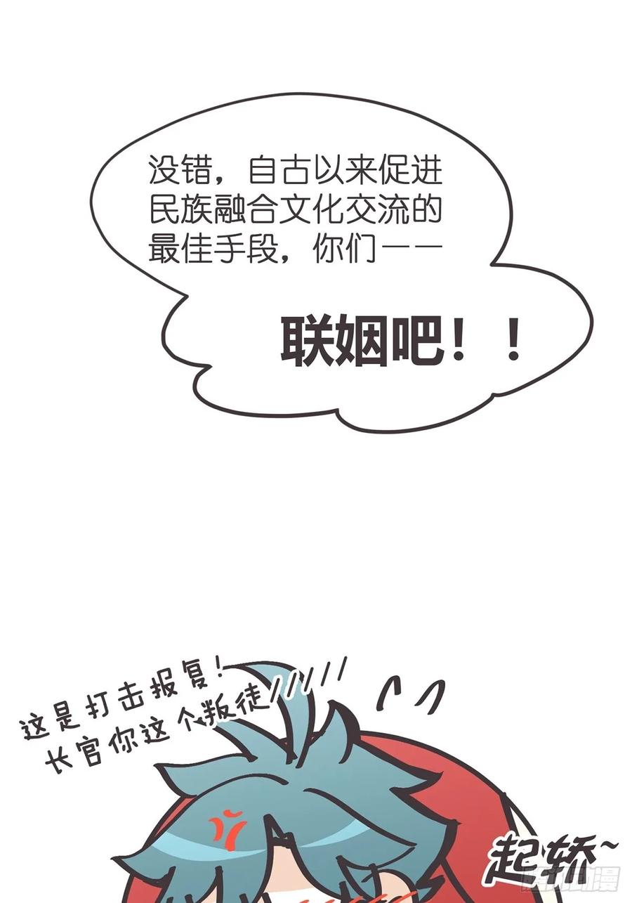 《让妖怪走近科学吧》ACT060 为了和平你们—— 第33页