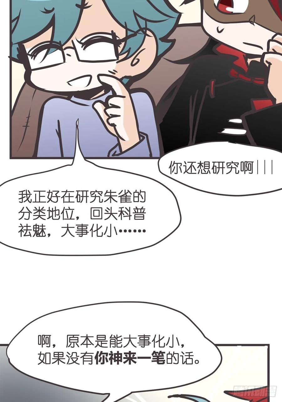 《让妖怪走近科学吧》ACT060 为了和平你们—— 第23页