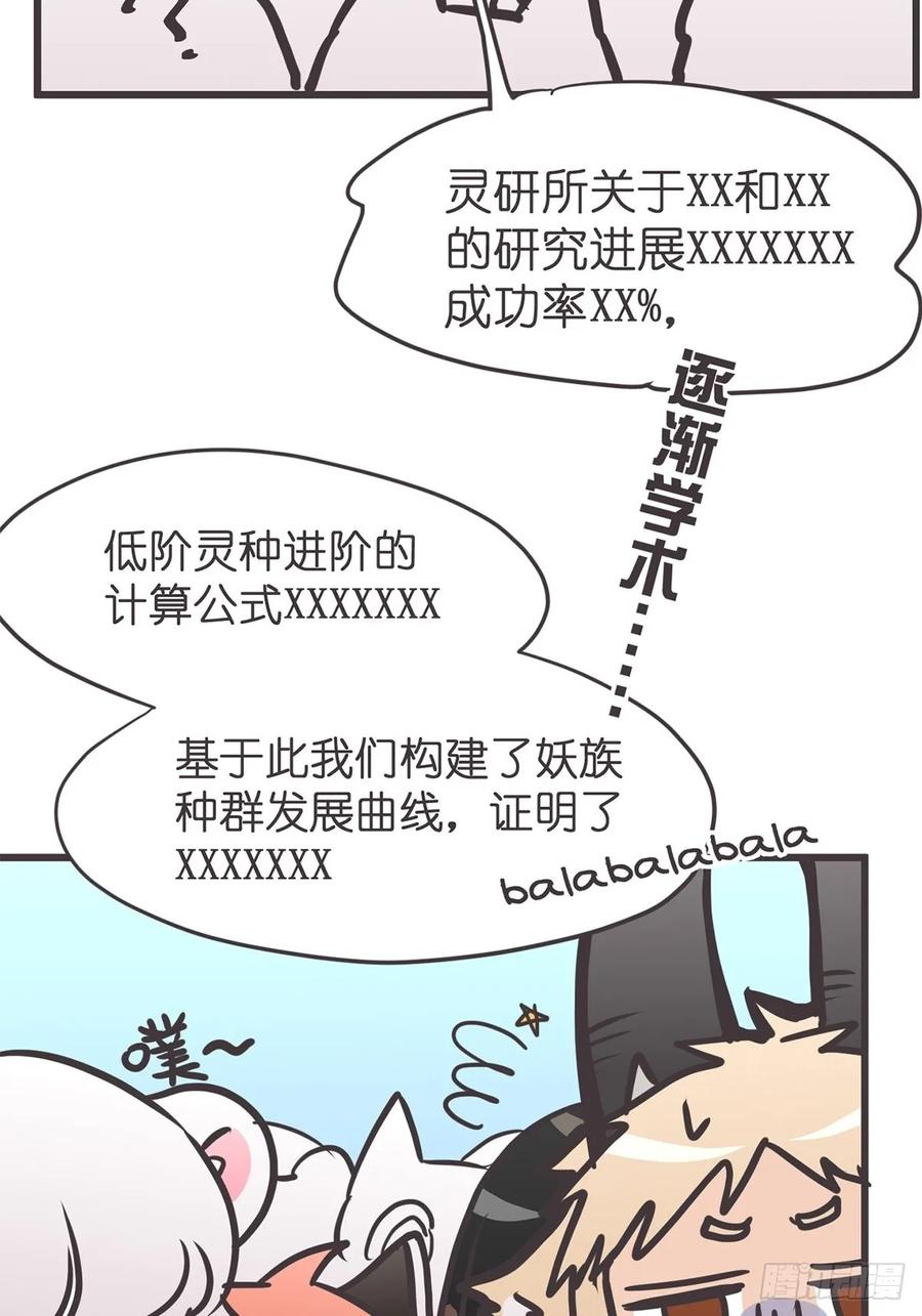 《让妖怪走近科学吧》ACT060 为了和平你们—— 第54页