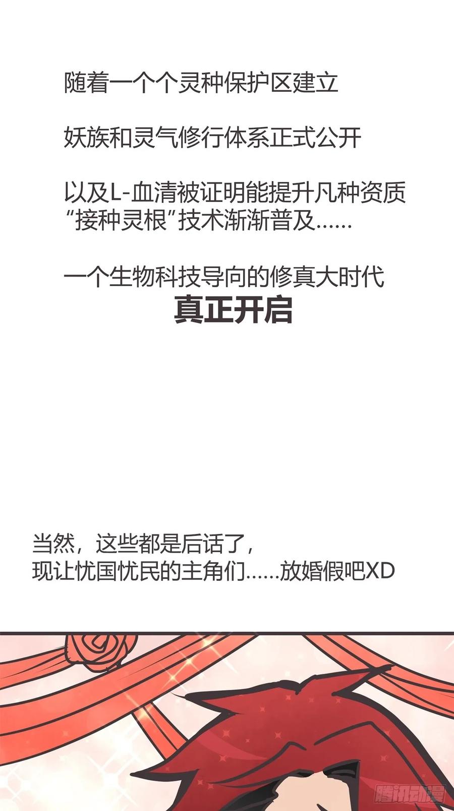 《让妖怪走近科学吧》ACT060 为了和平你们—— 第66页