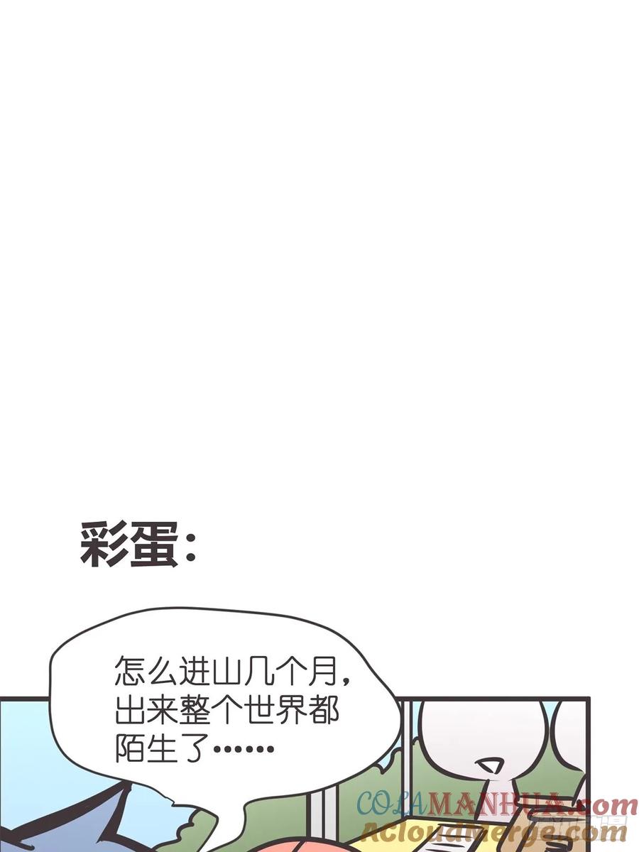 《让妖怪走近科学吧》ACT060 为了和平你们—— 第70页