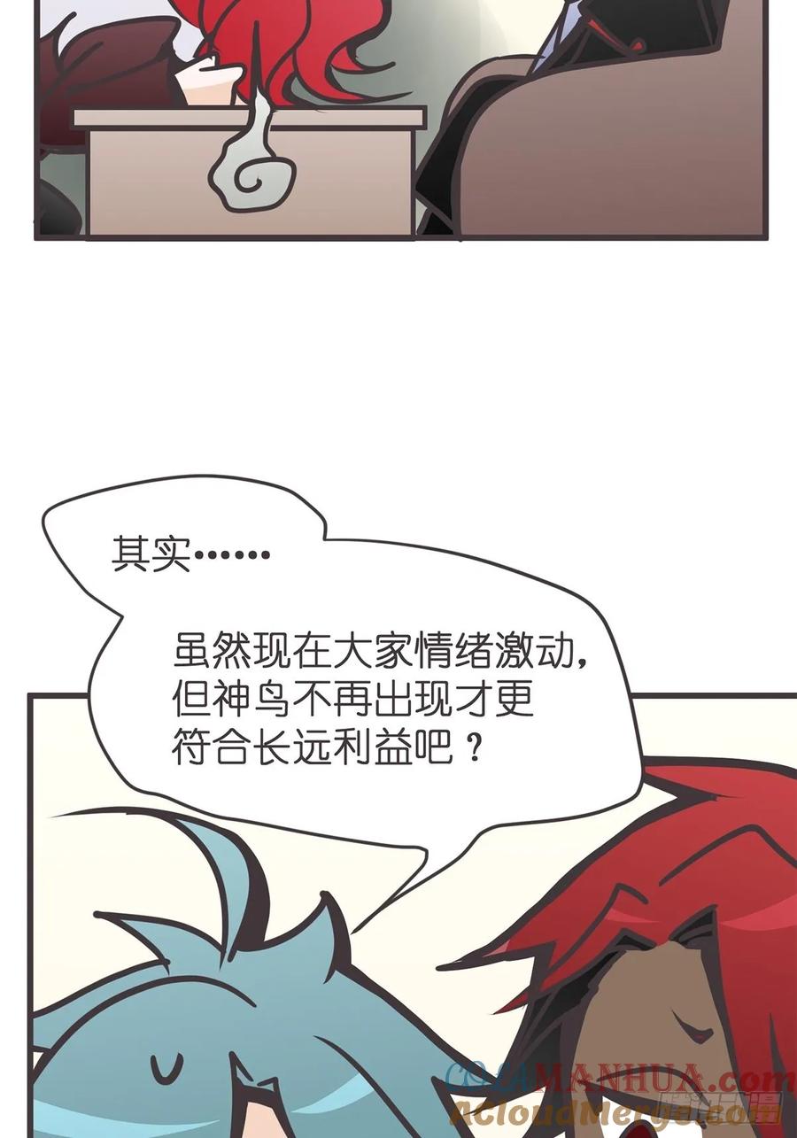 《让妖怪走近科学吧》ACT060 为了和平你们—— 第22页