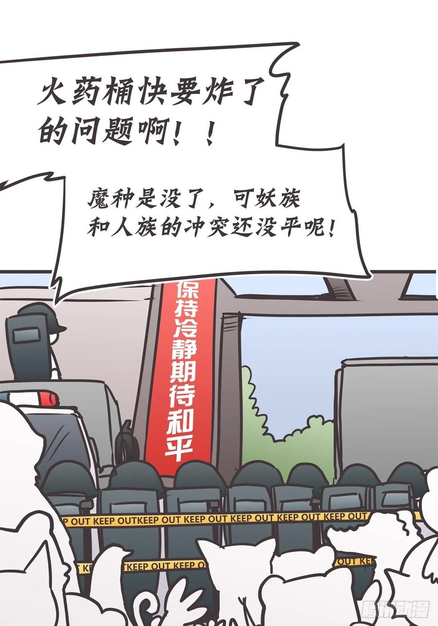 《让妖怪走近科学吧》ACT060 为了和平你们—— 第20页