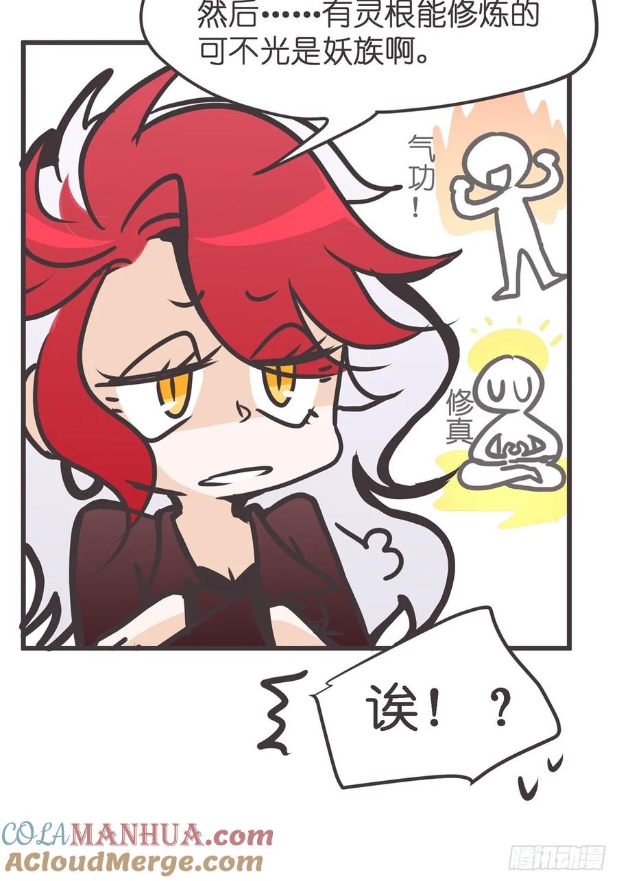 《让妖怪走近科学吧》ACT060 为了和平你们—— 第25页