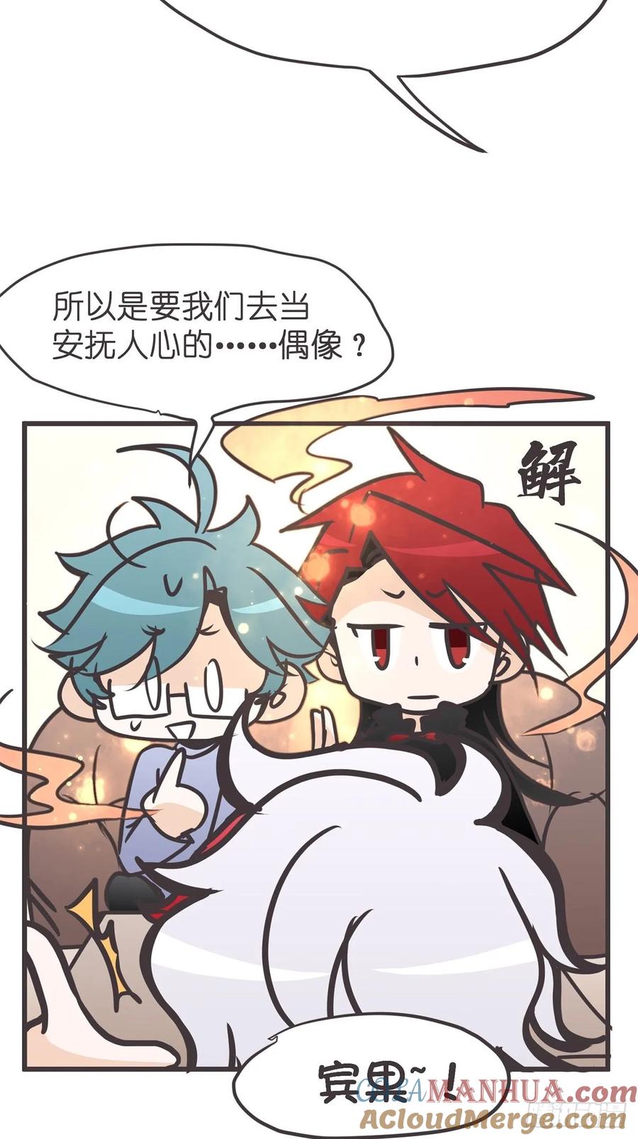《让妖怪走近科学吧》ACT060 为了和平你们—— 第28页