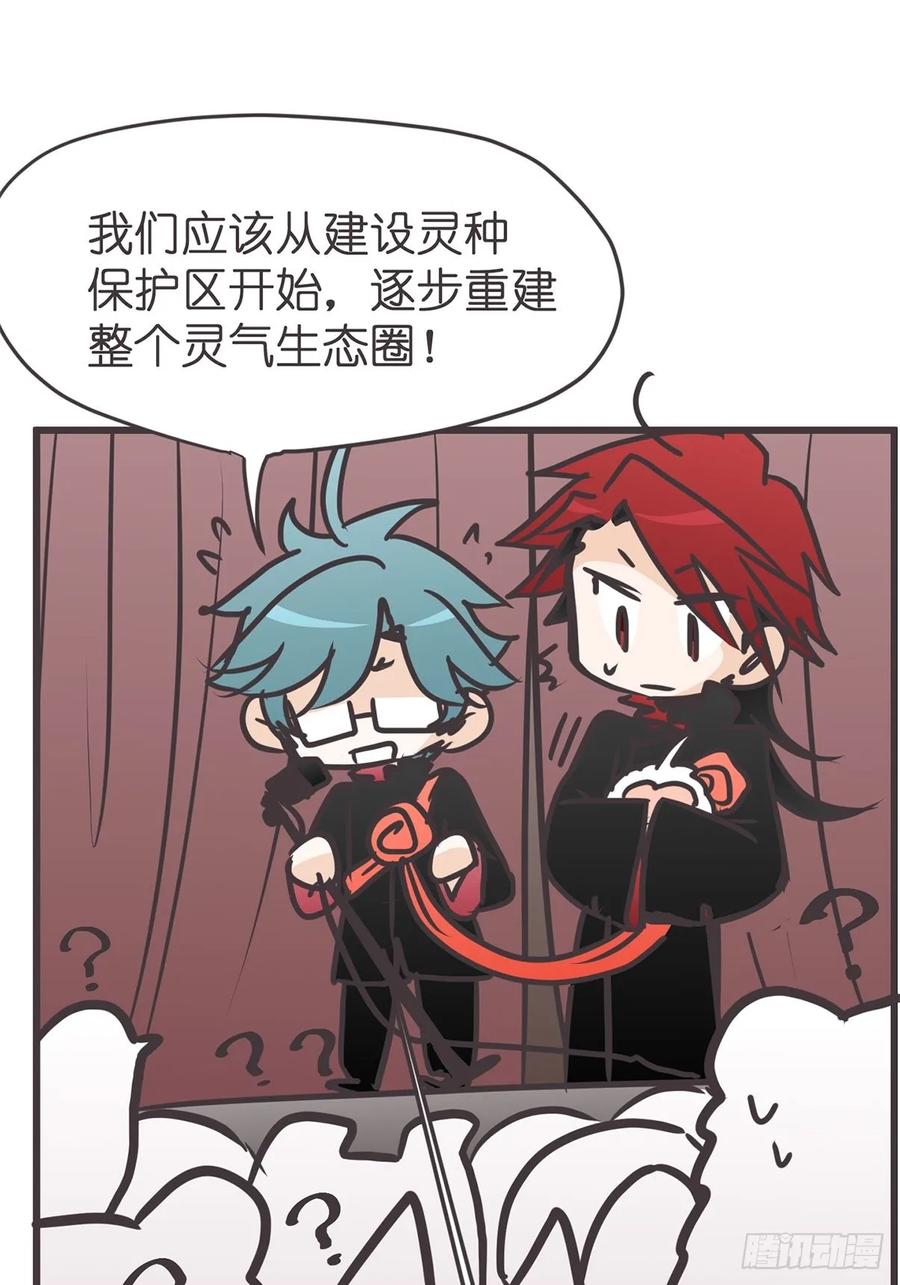 《让妖怪走近科学吧》ACT060 为了和平你们—— 第53页