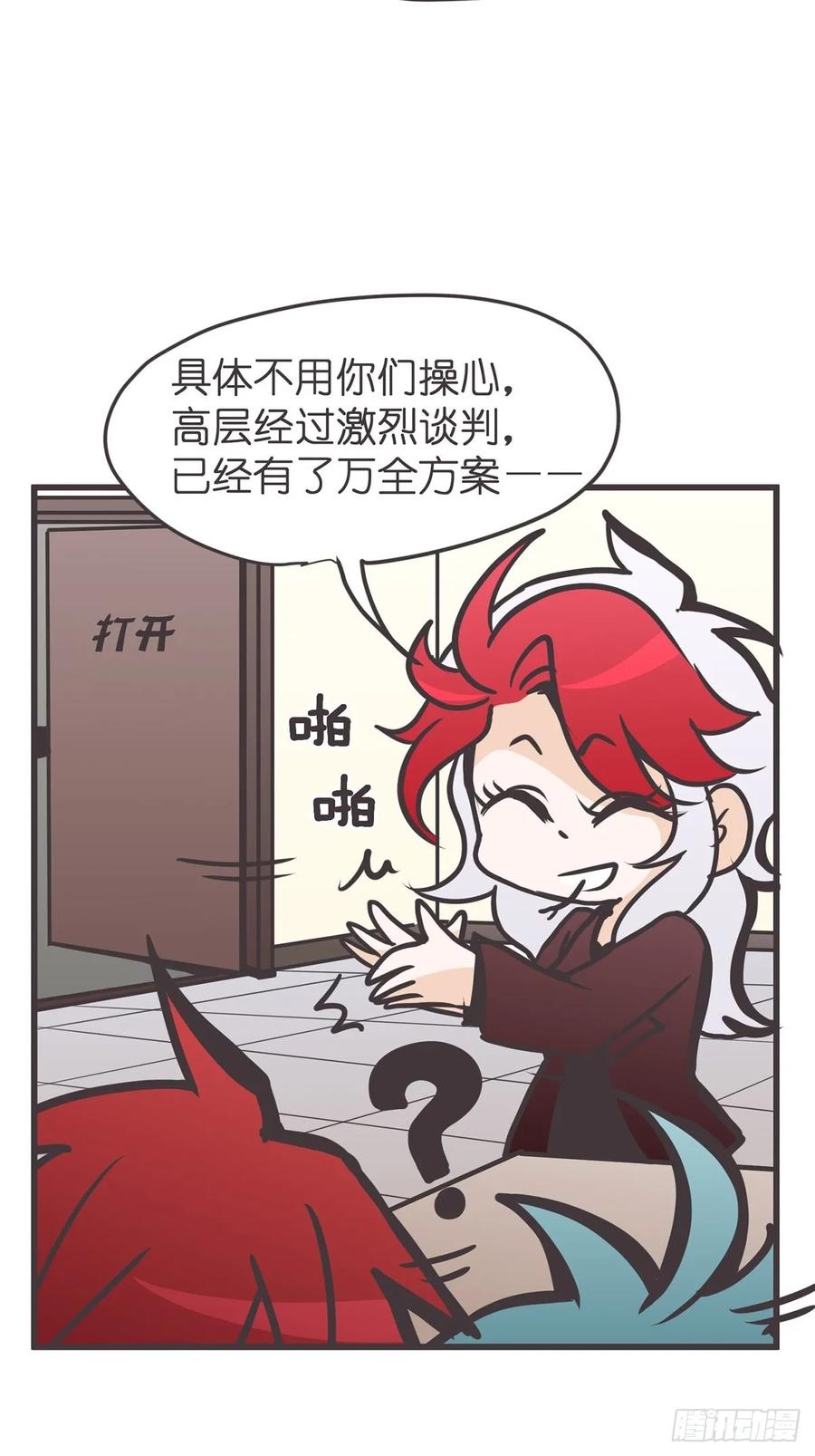 《让妖怪走近科学吧》ACT060 为了和平你们—— 第29页