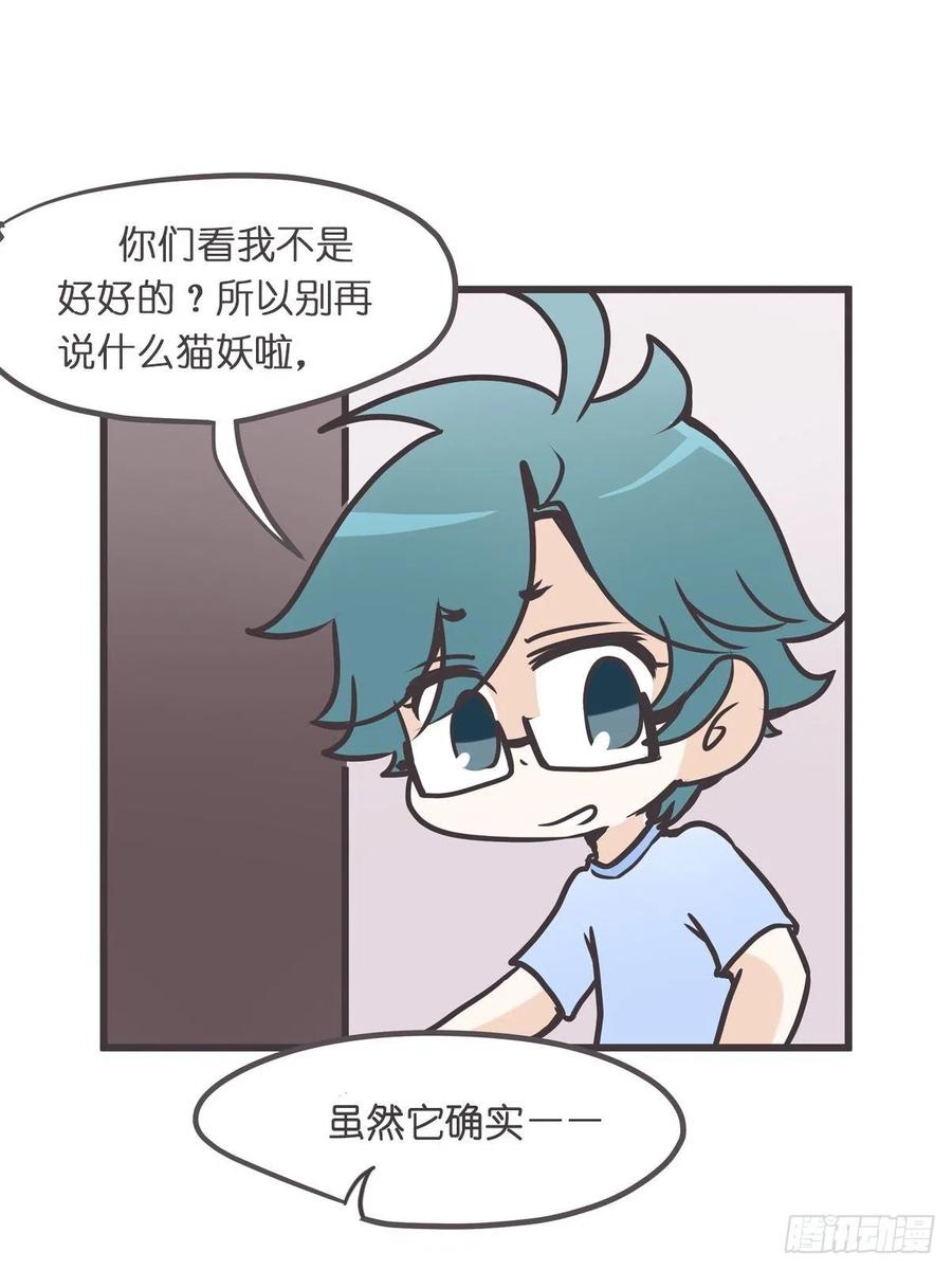 《让妖怪走近科学吧》ACT003 决心 第15页