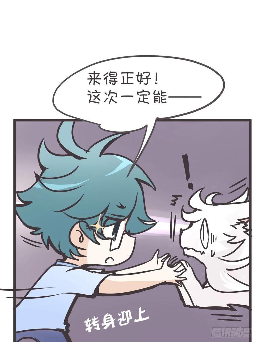 《让妖怪走近科学吧》ACT003 决心 第21页