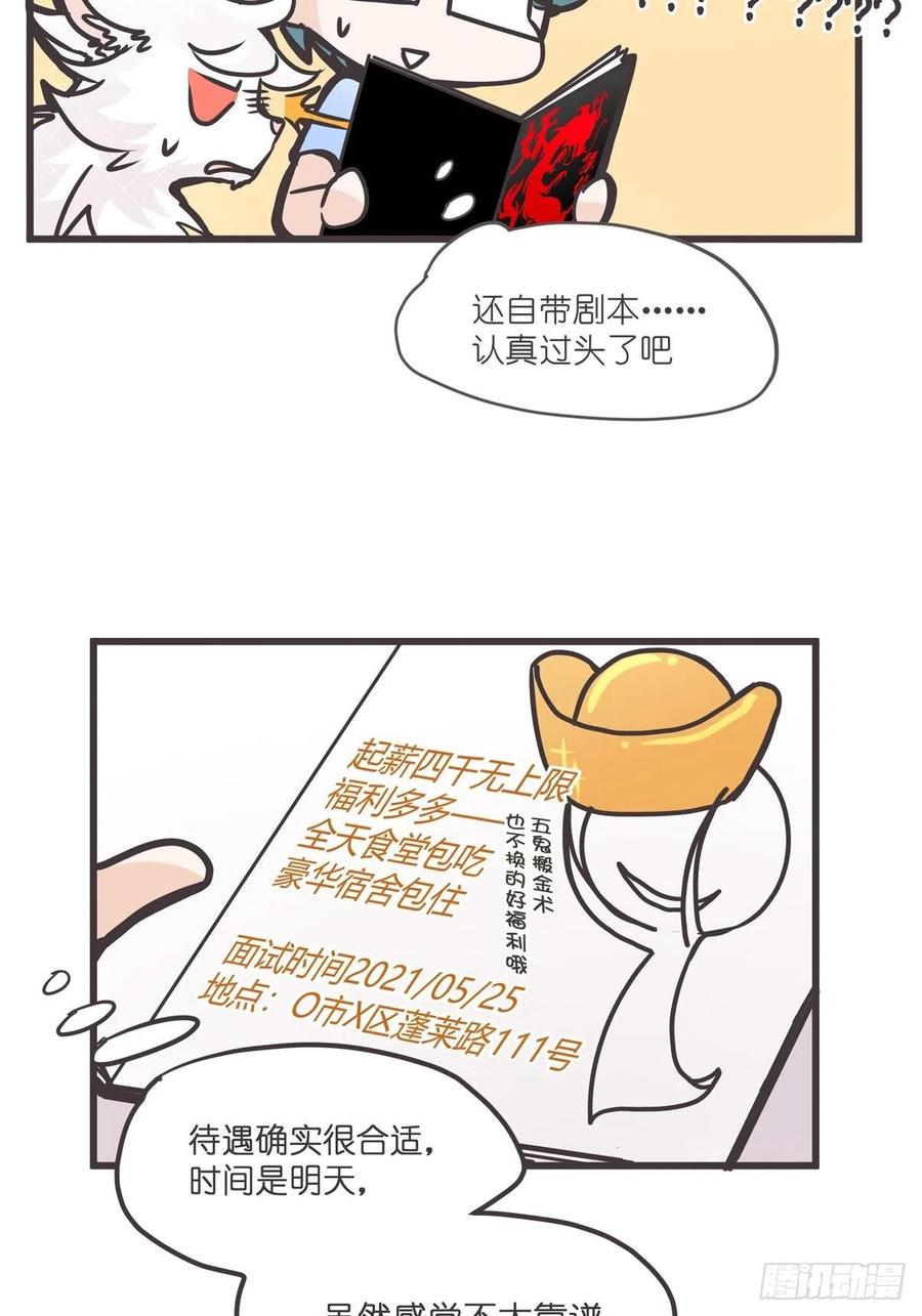《让妖怪走近科学吧》ACT003 决心 第57页