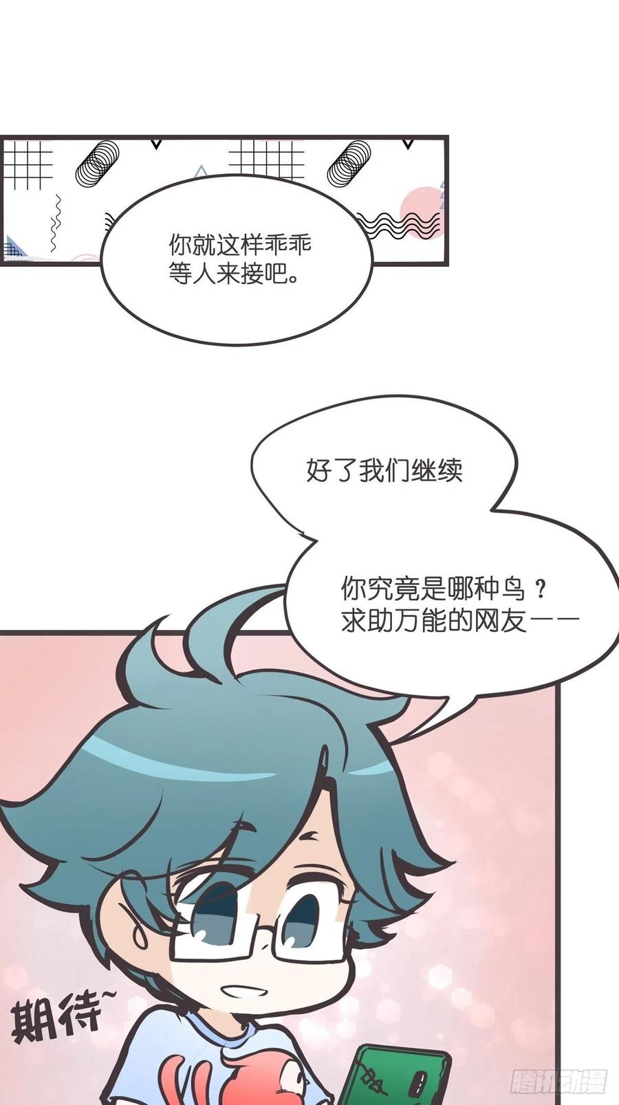《让妖怪走近科学吧》ACT003 决心 第5页