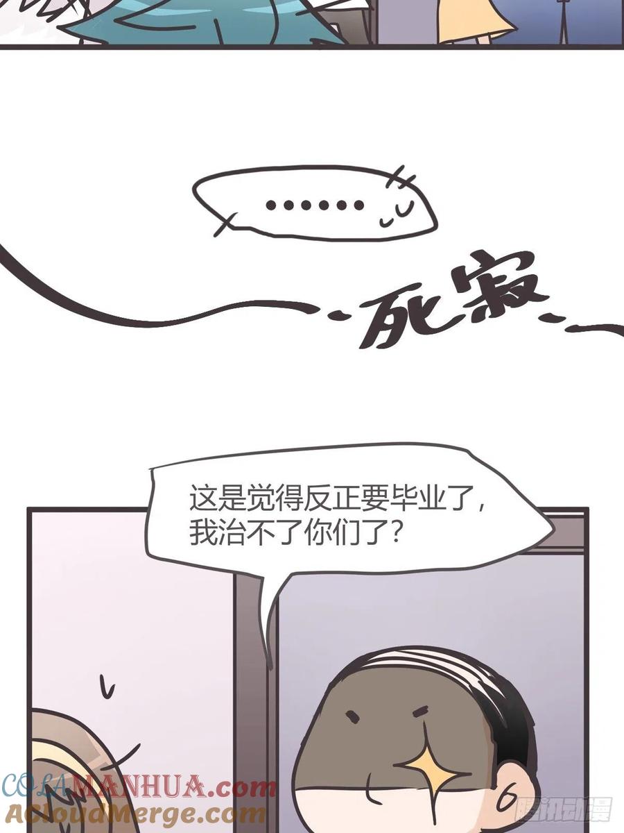 《让妖怪走近科学吧》ACT003 决心 第43页