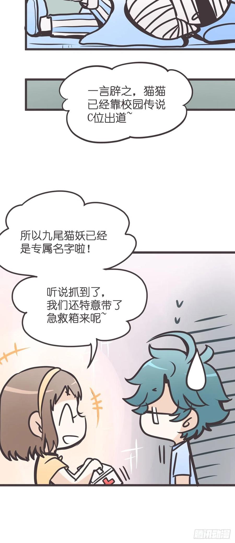 《让妖怪走近科学吧》ACT003 决心 第14页