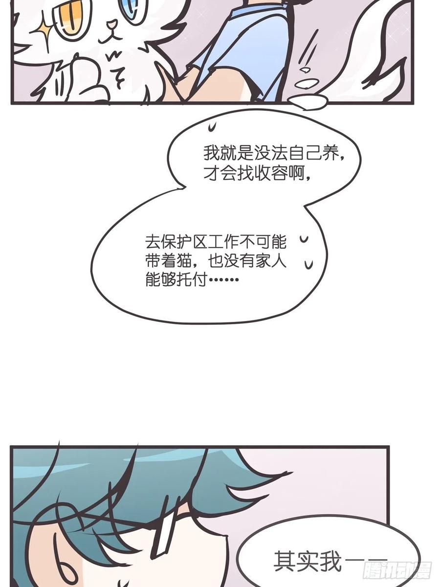 《让妖怪走近科学吧》ACT003 决心 第35页