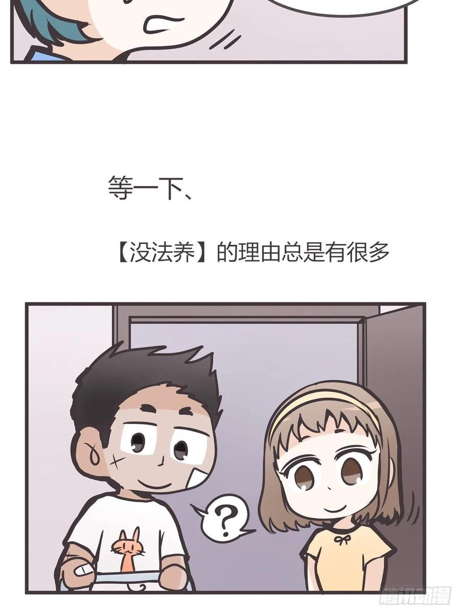 《让妖怪走近科学吧》ACT003 决心 第36页