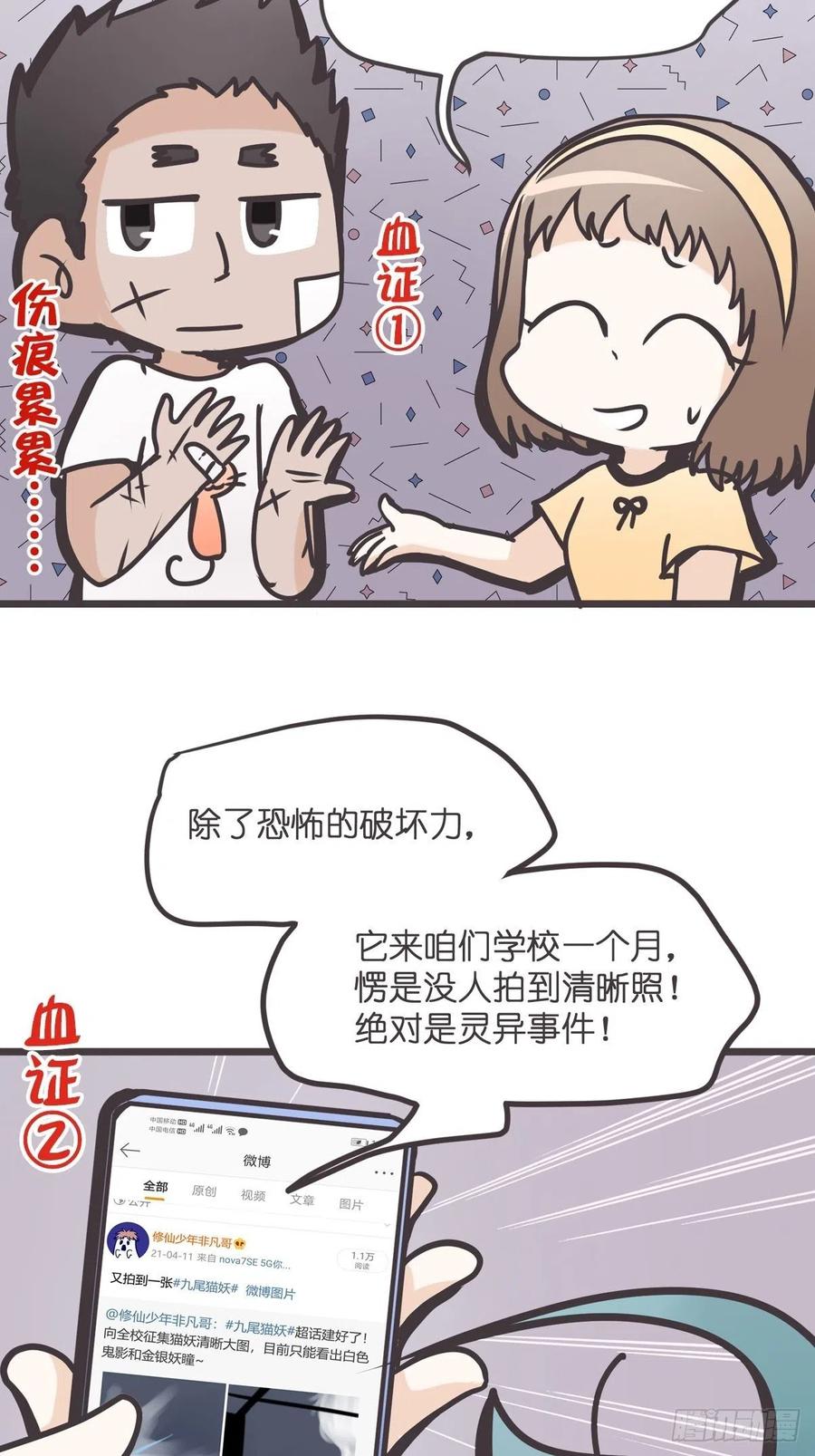 《让妖怪走近科学吧》ACT003 决心 第12页