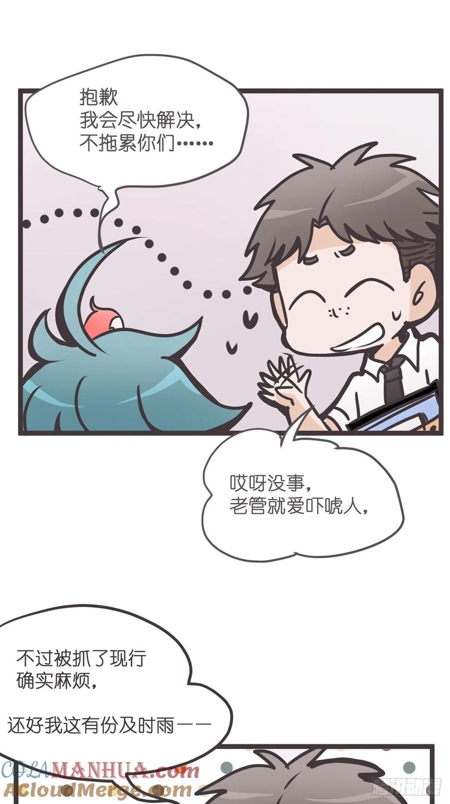 《让妖怪走近科学吧》ACT003 决心 第49页