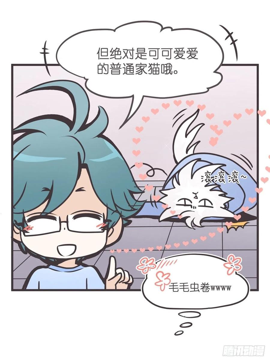 《让妖怪走近科学吧》ACT003 决心 第17页
