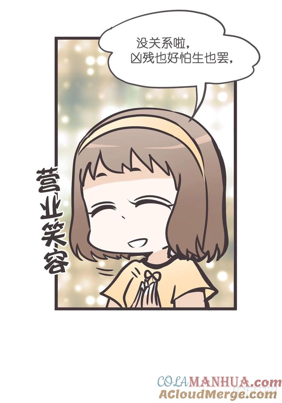 《让妖怪走近科学吧》ACT003 决心 第31页