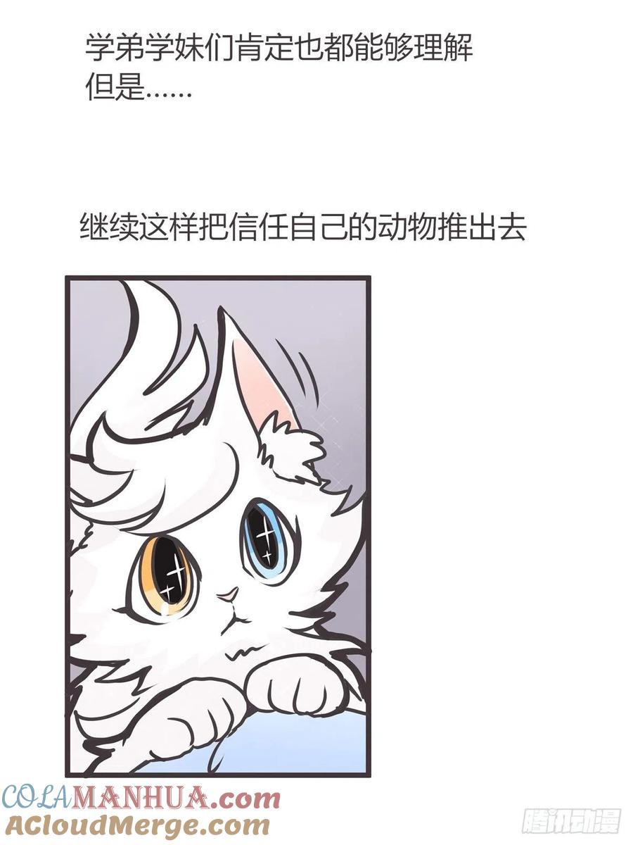 《让妖怪走近科学吧》ACT003 决心 第37页