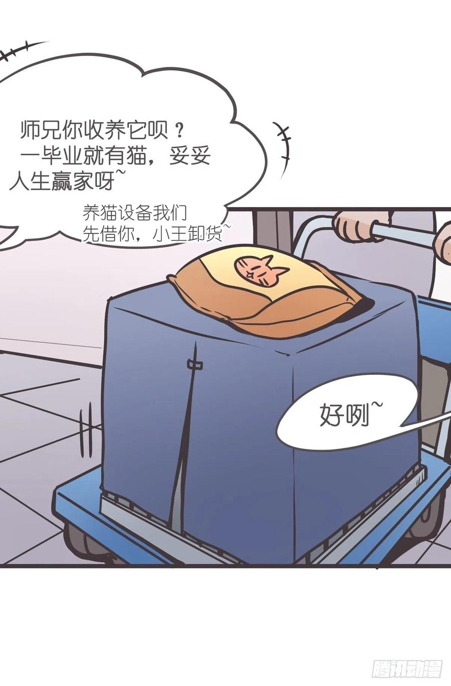 《让妖怪走近科学吧》ACT003 决心 第33页
