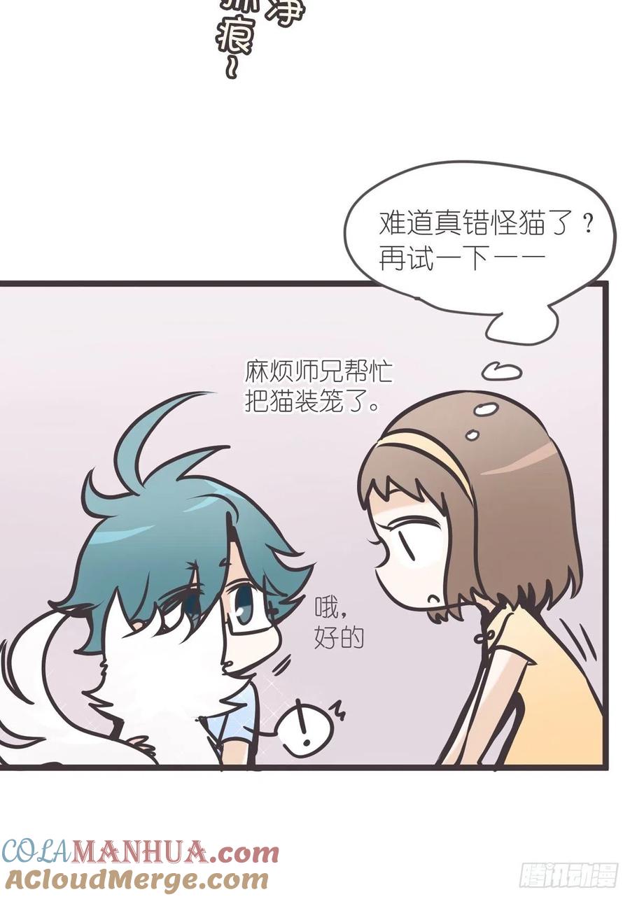 《让妖怪走近科学吧》ACT003 决心 第28页