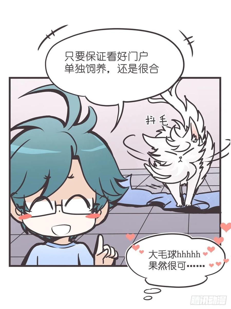 《让妖怪走近科学吧》ACT003 决心 第18页