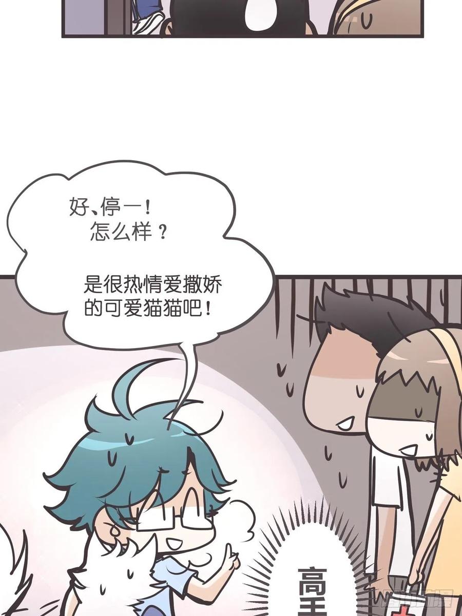 《让妖怪走近科学吧》ACT003 决心 第24页