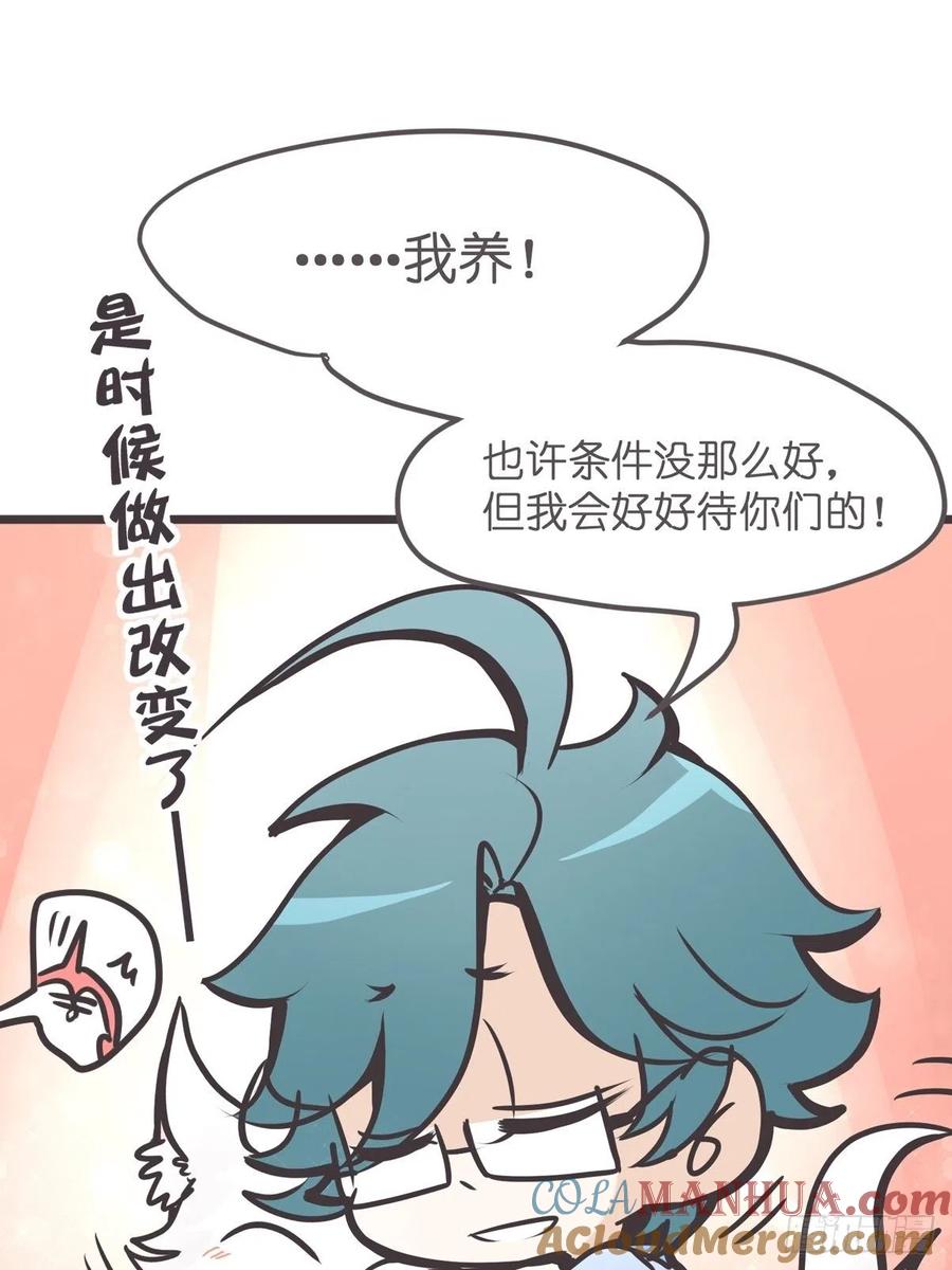《让妖怪走近科学吧》ACT003 决心 第40页