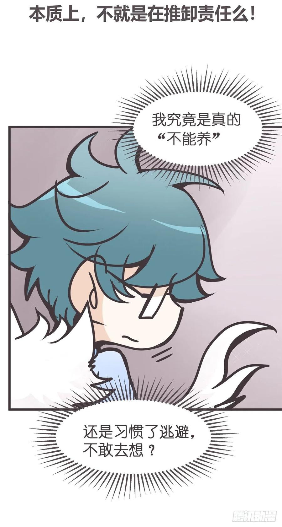 《让妖怪走近科学吧》ACT003 决心 第39页
