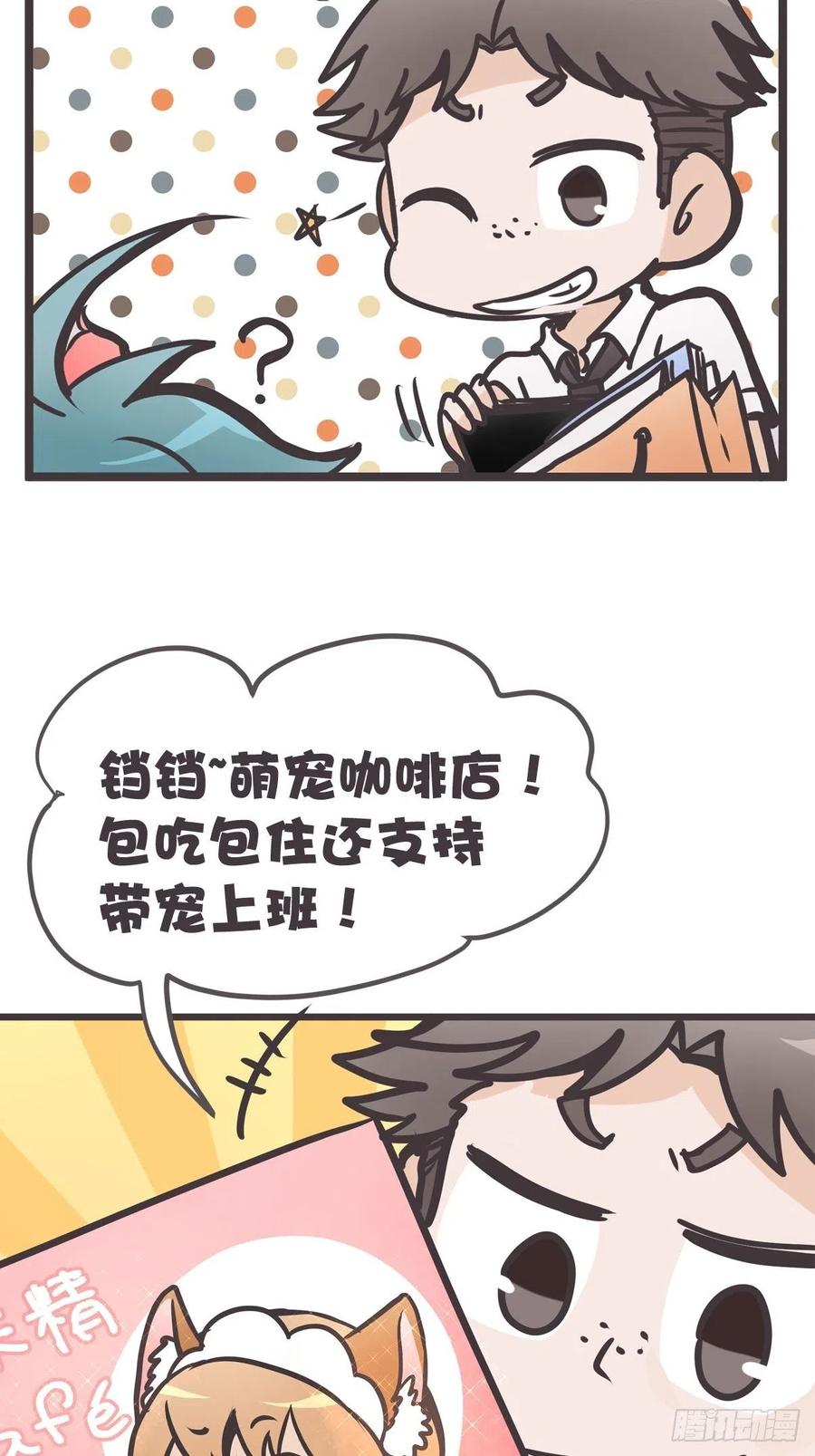 《让妖怪走近科学吧》ACT003 决心 第50页