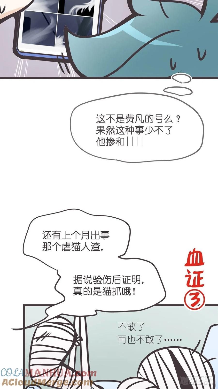 《让妖怪走近科学吧》ACT003 决心 第13页