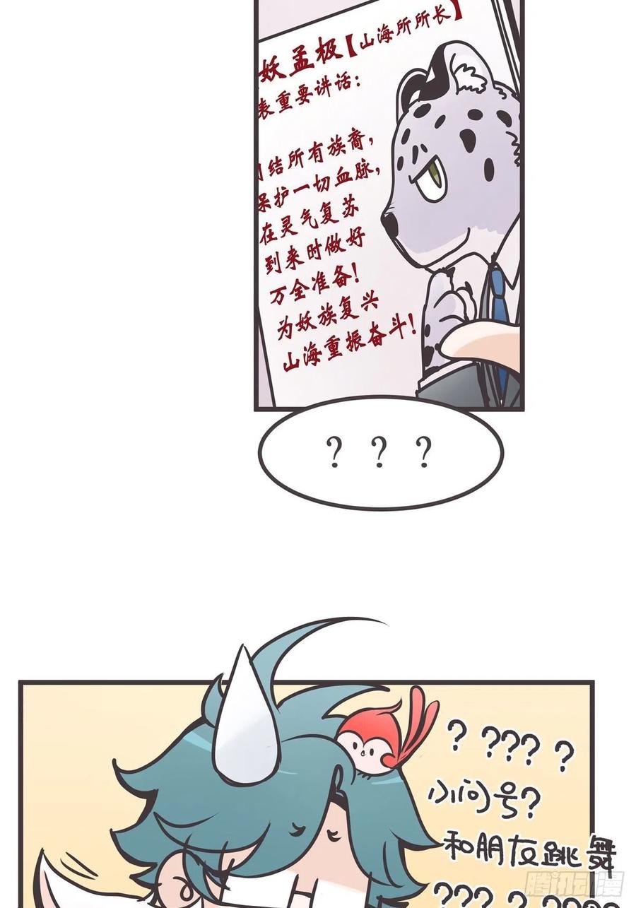 《让妖怪走近科学吧》ACT003 决心 第56页