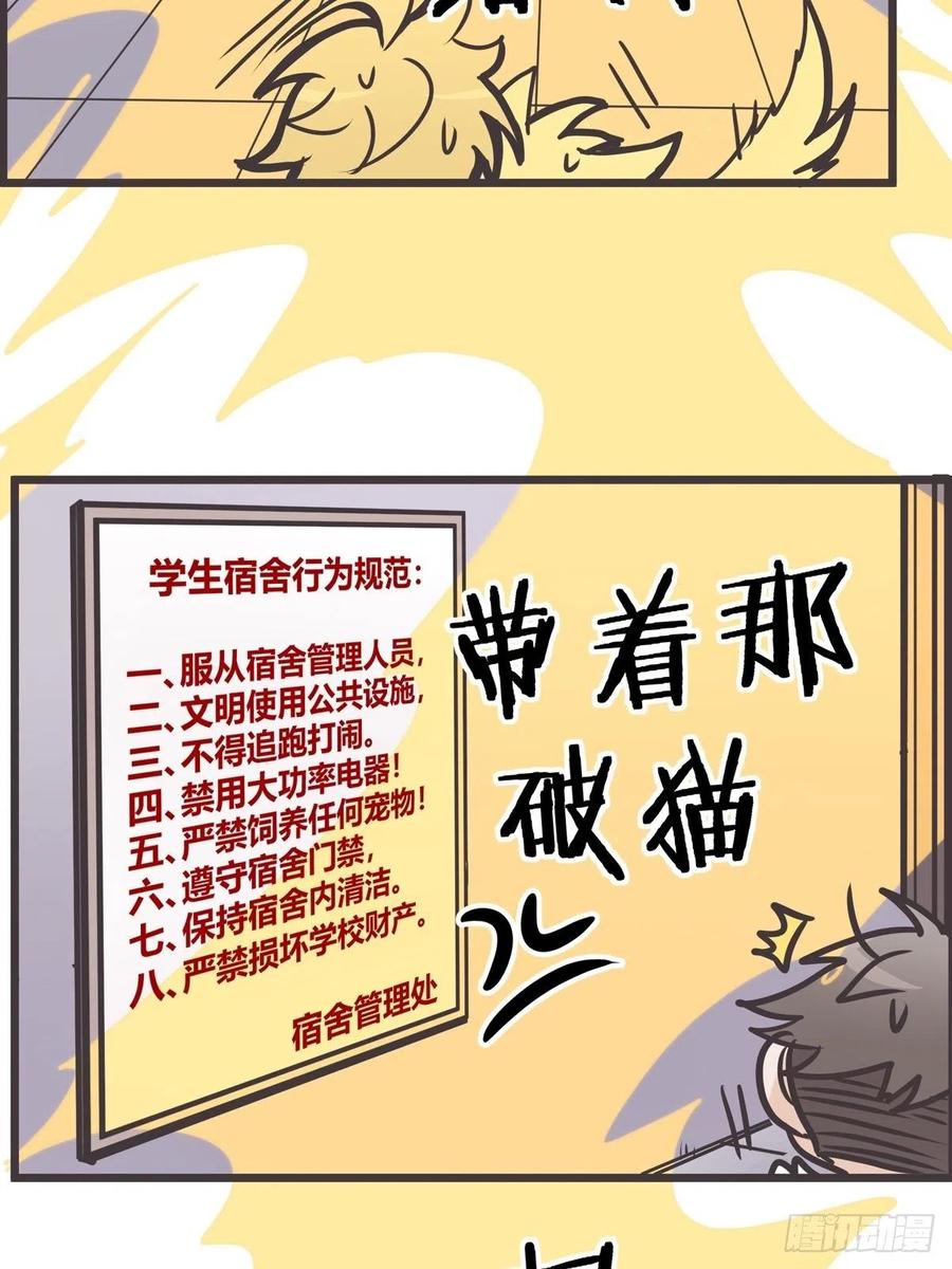 《让妖怪走近科学吧》ACT003 决心 第45页