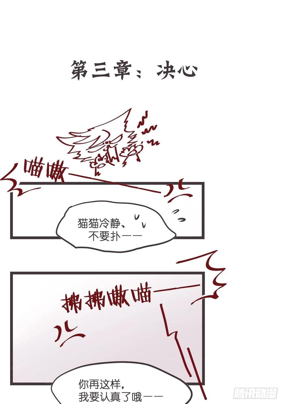 《让妖怪走近科学吧》ACT003 决心 第2页