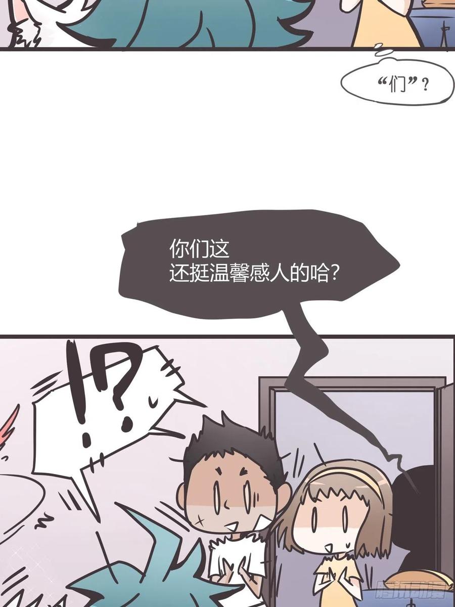 《让妖怪走近科学吧》ACT003 决心 第42页