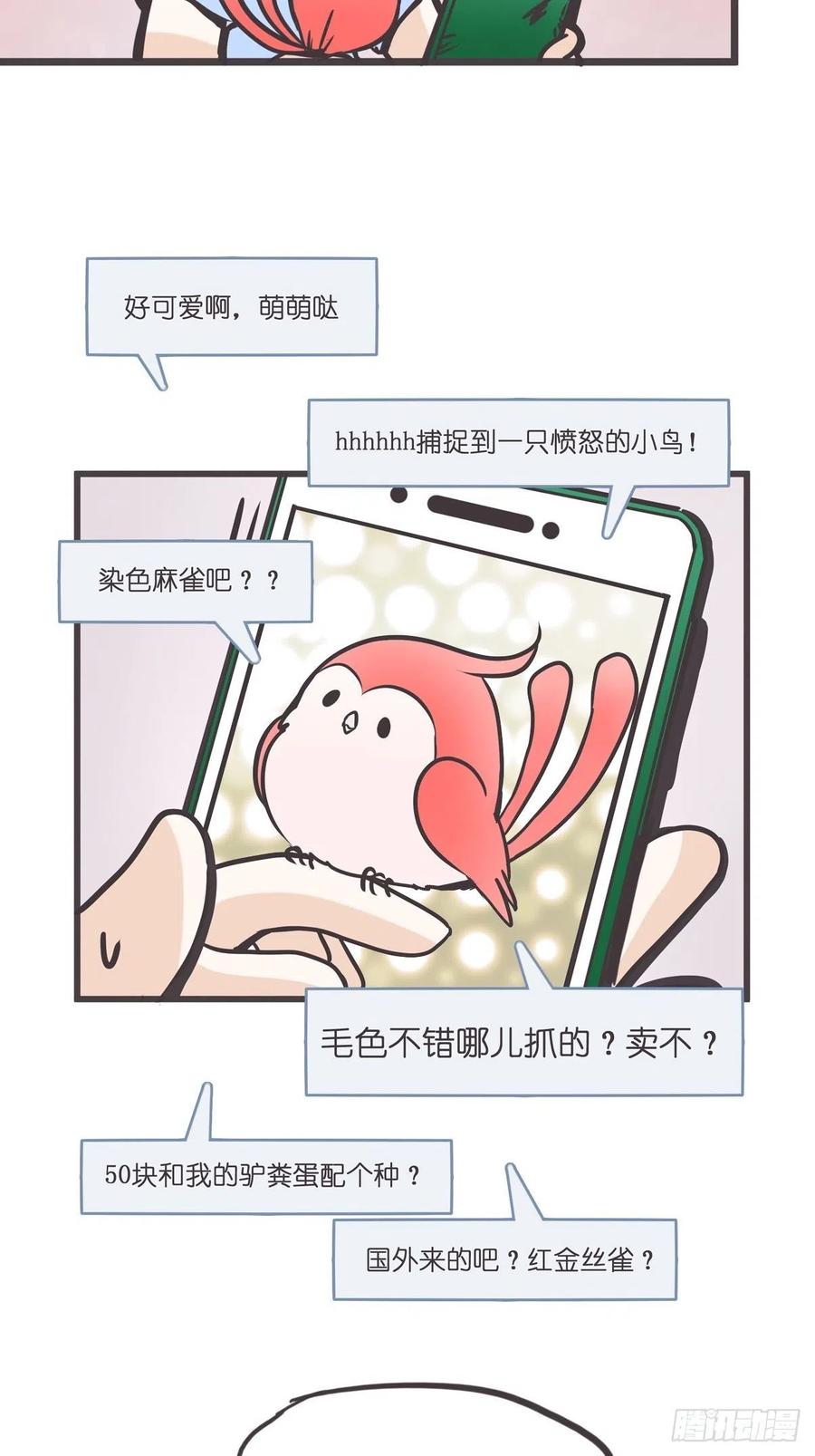《让妖怪走近科学吧》ACT003 决心 第6页