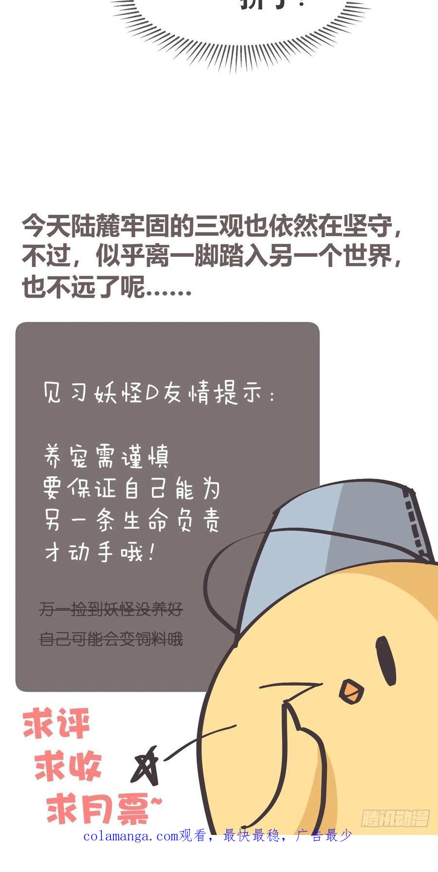 《让妖怪走近科学吧》ACT003 决心 第59页