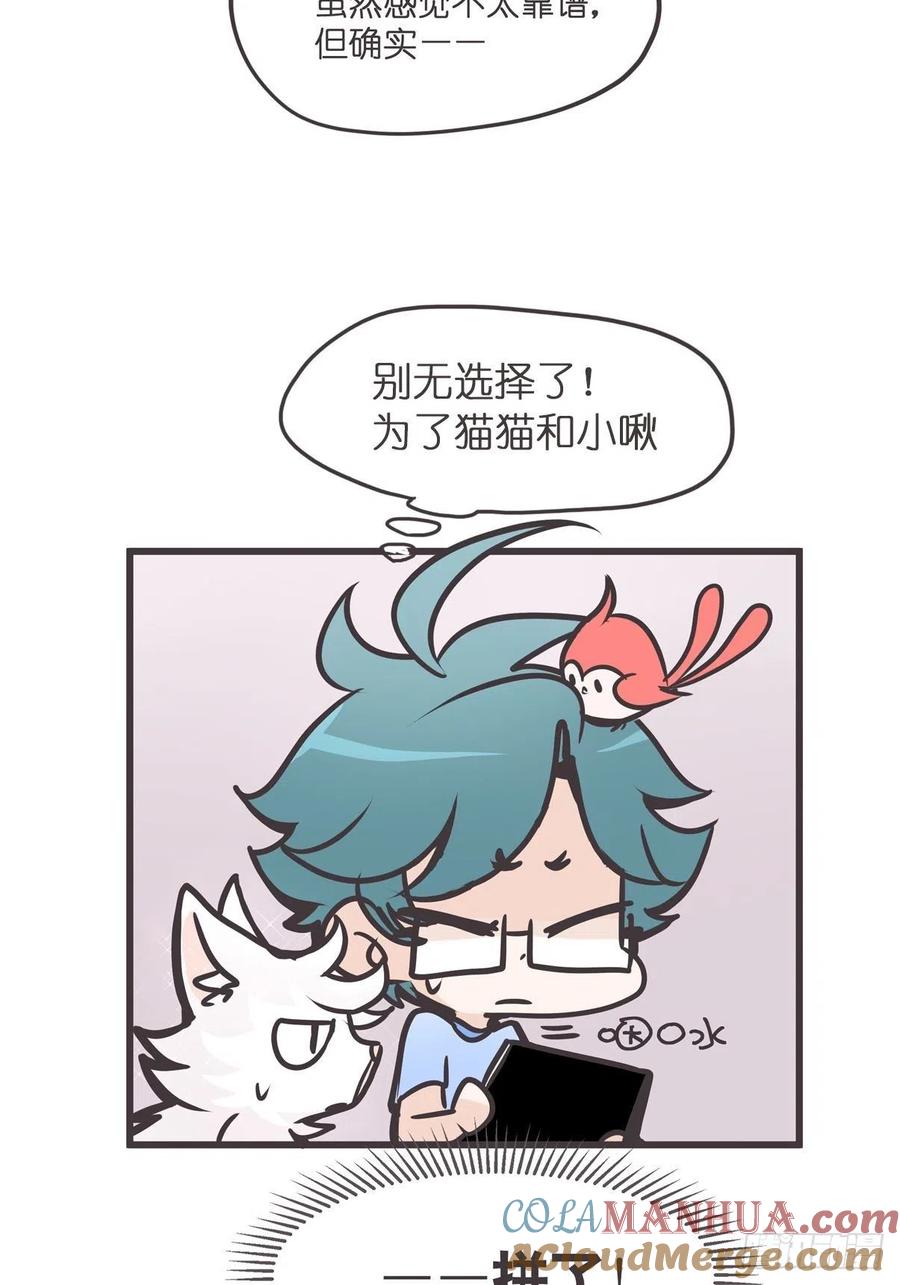 《让妖怪走近科学吧》ACT003 决心 第58页
