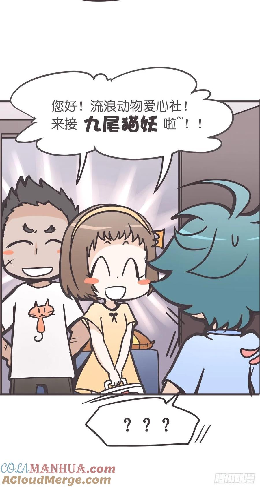 《让妖怪走近科学吧》ACT003 决心 第10页