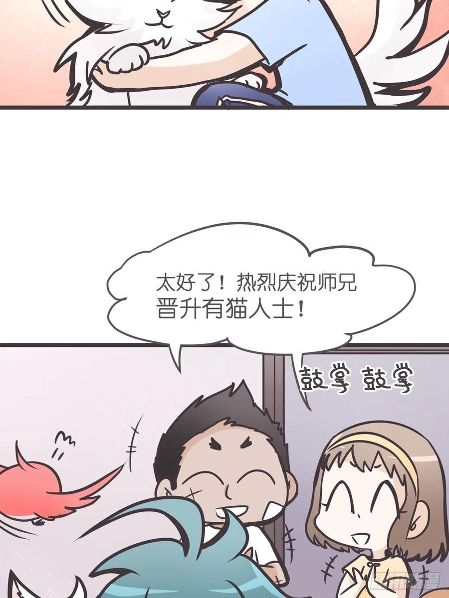 《让妖怪走近科学吧》ACT003 决心 第41页