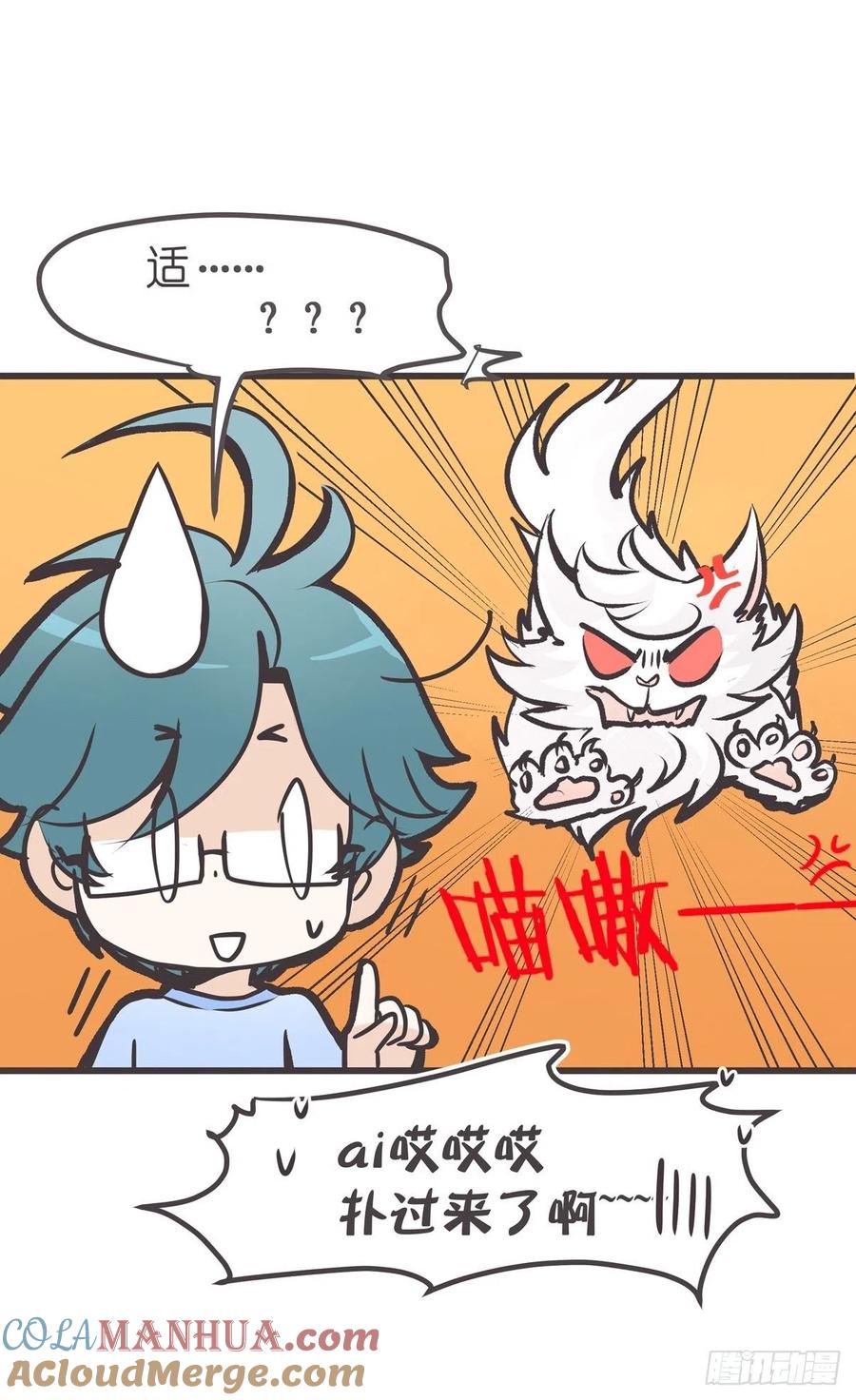 《让妖怪走近科学吧》ACT003 决心 第19页