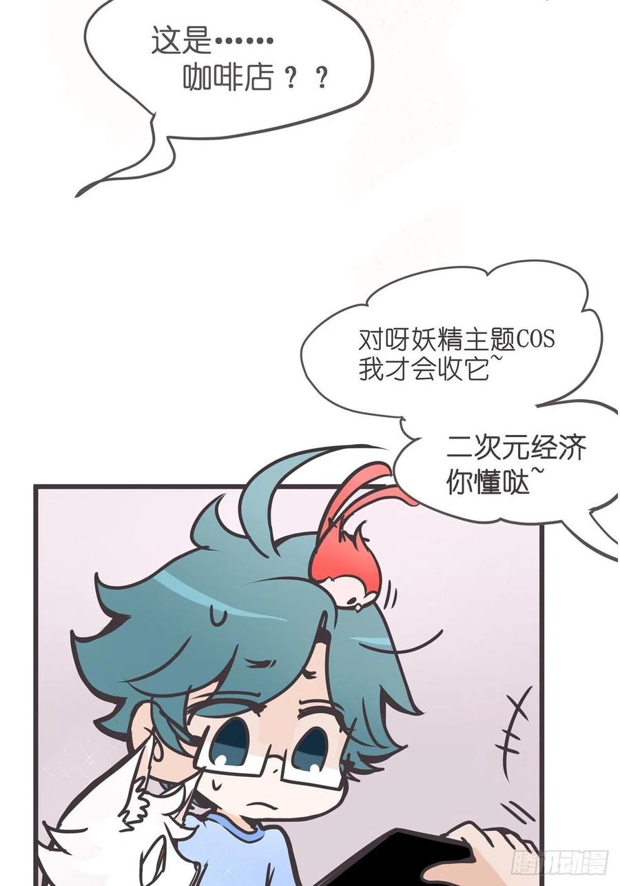 《让妖怪走近科学吧》ACT003 决心 第54页