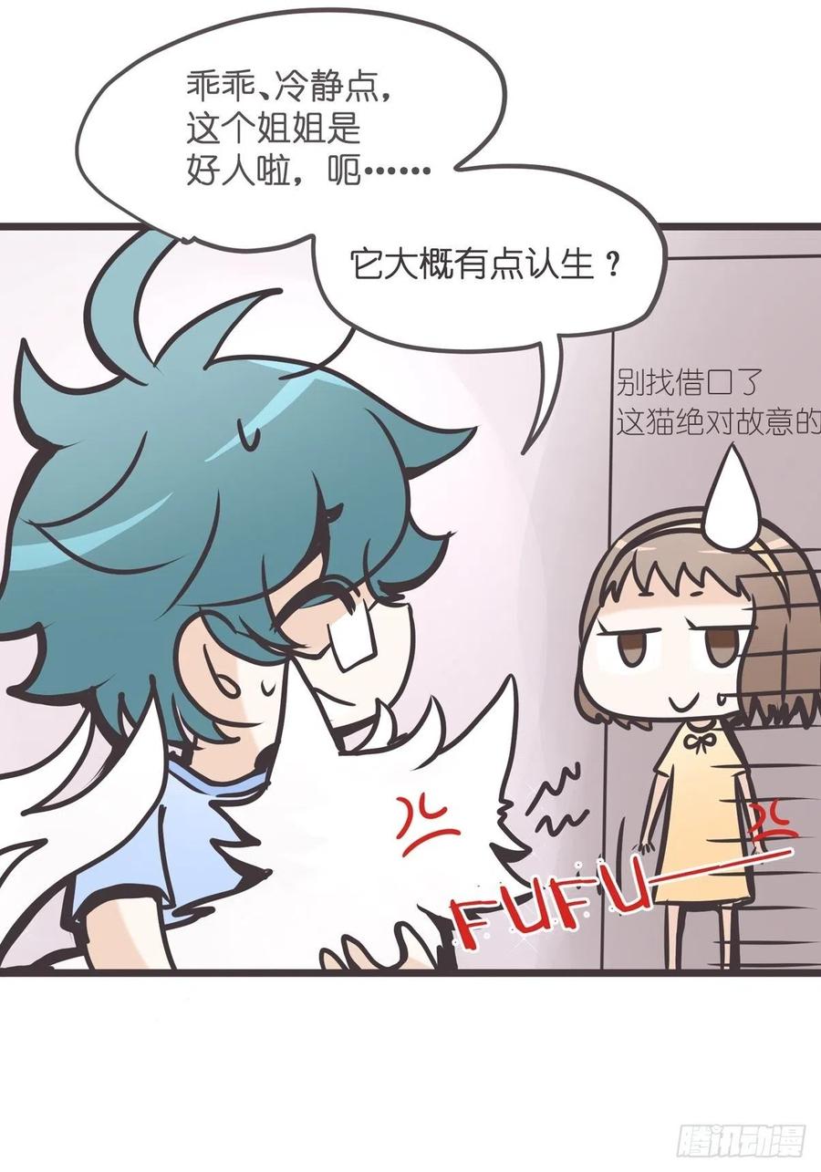 《让妖怪走近科学吧》ACT003 决心 第30页