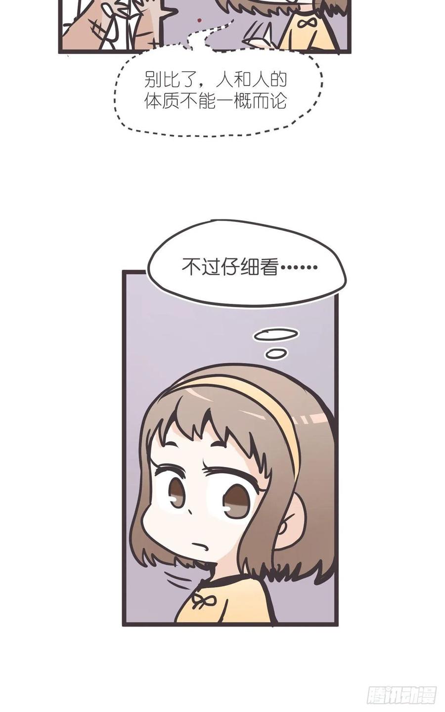 《让妖怪走近科学吧》ACT003 决心 第26页